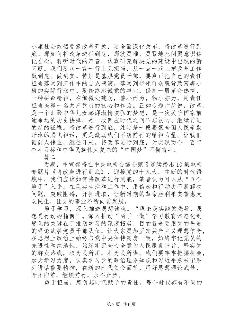 将改革进行到底心得体会精选四篇_第2页
