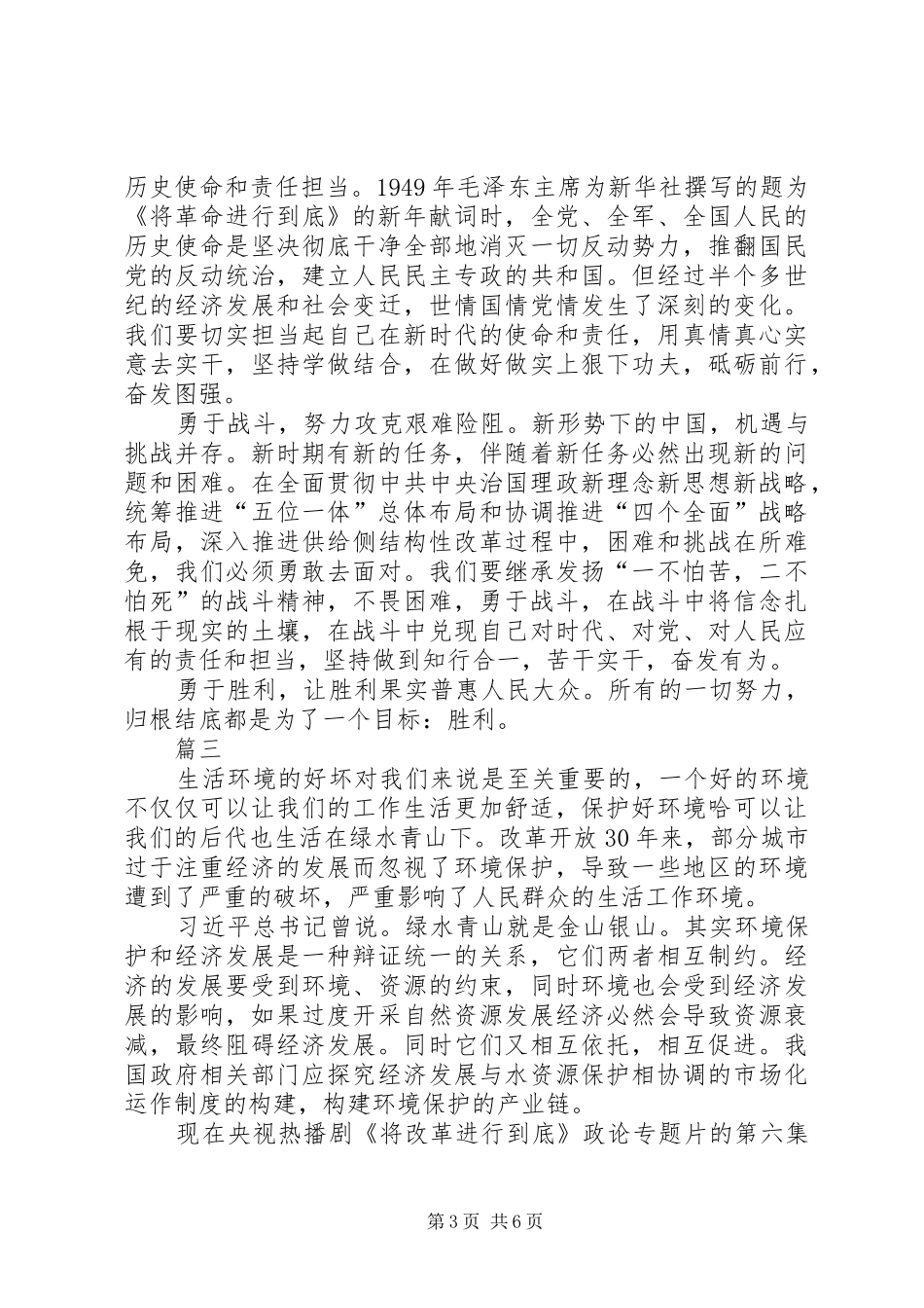 将改革进行到底心得体会精选四篇_第3页