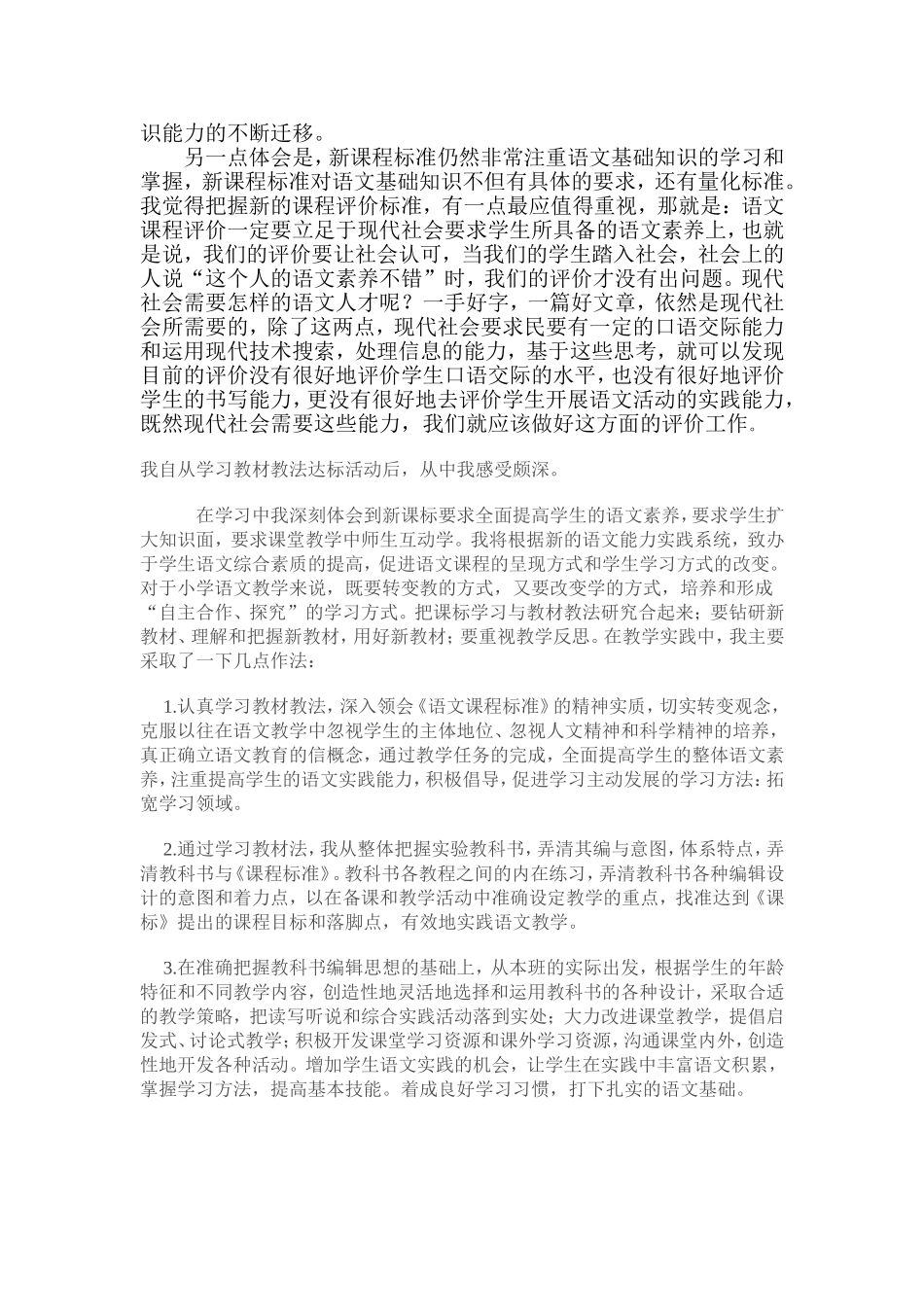 学习新课程心得体会_第2页