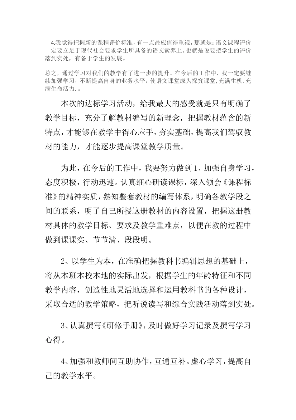 学习新课程心得体会_第3页