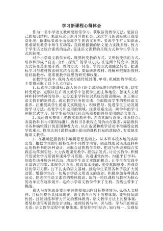 学习新课程心得体会
