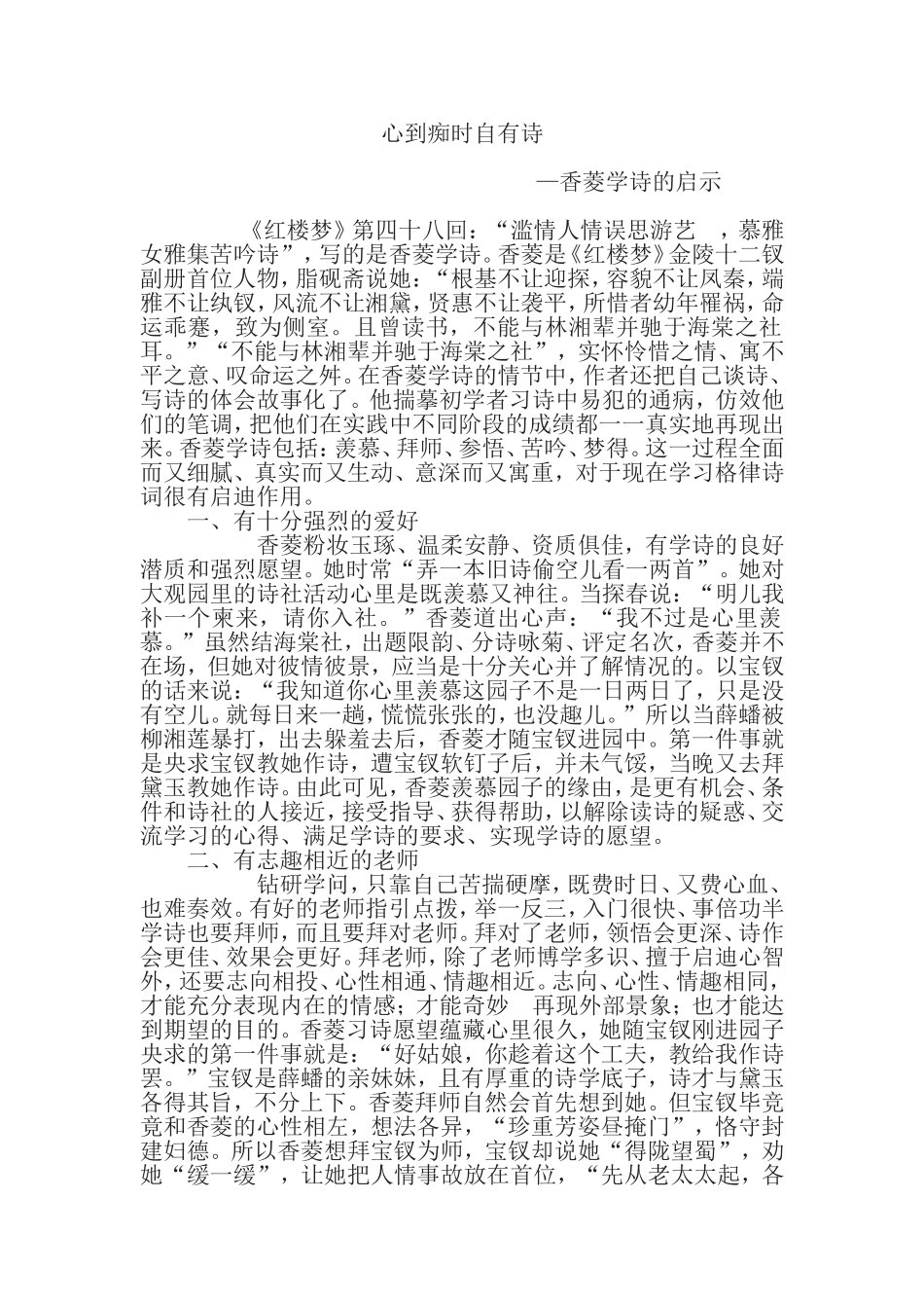 心到痴时自有诗_第1页