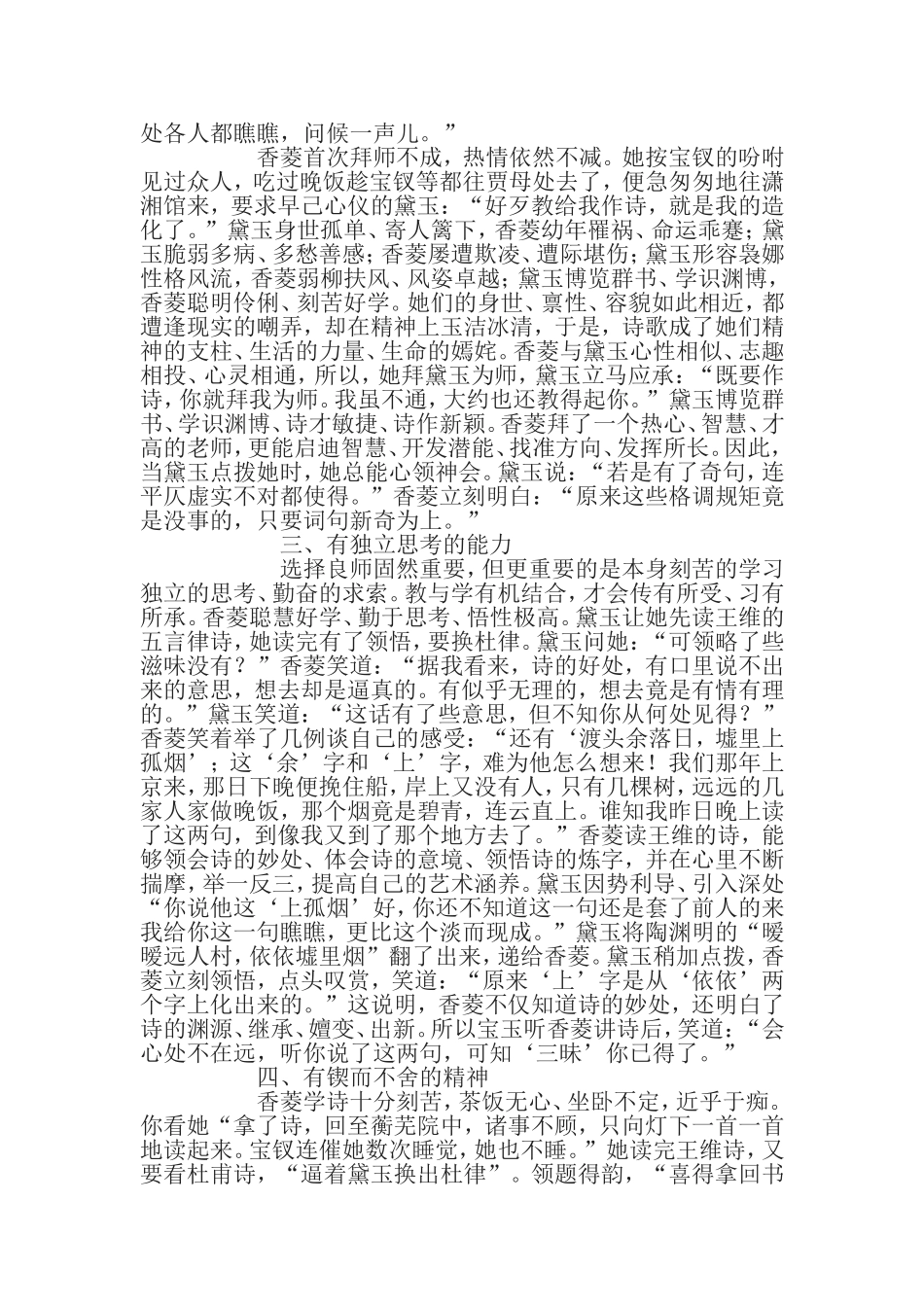 心到痴时自有诗_第2页