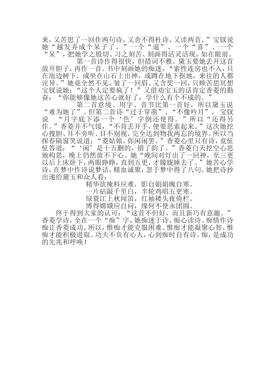 心到痴时自有诗_第3页