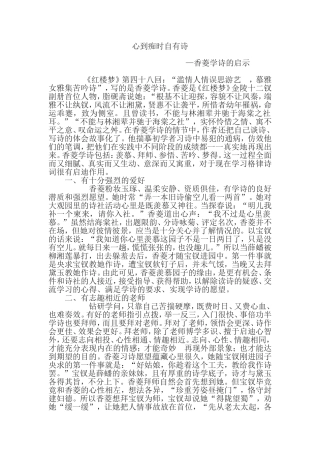心到痴时自有诗