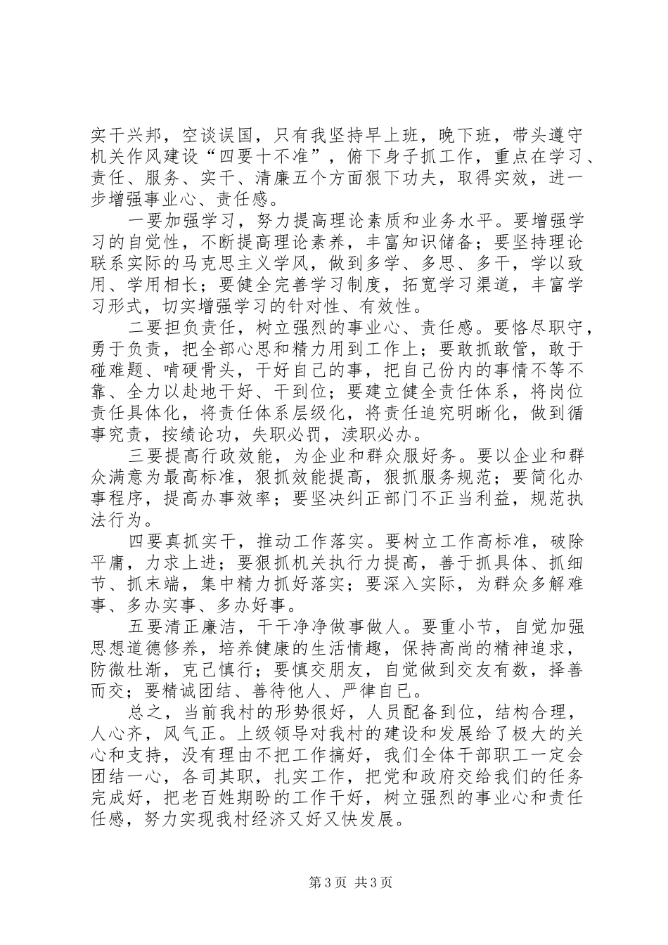 领导干部一定要增强责任心》和《直面问题要勇气更要能力》心得体会_第3页