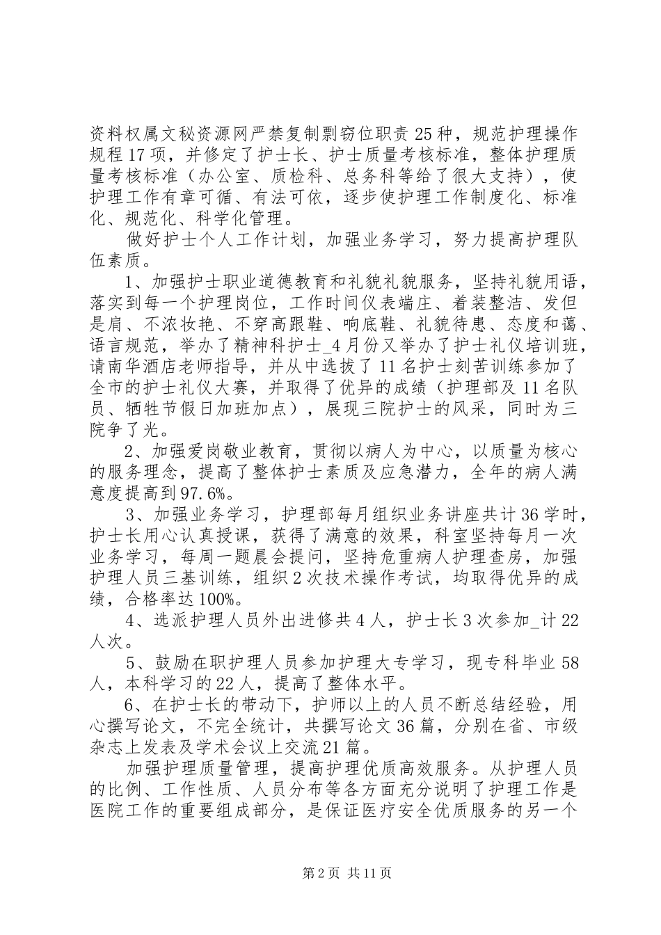 关于医德医风的心得多篇_第2页