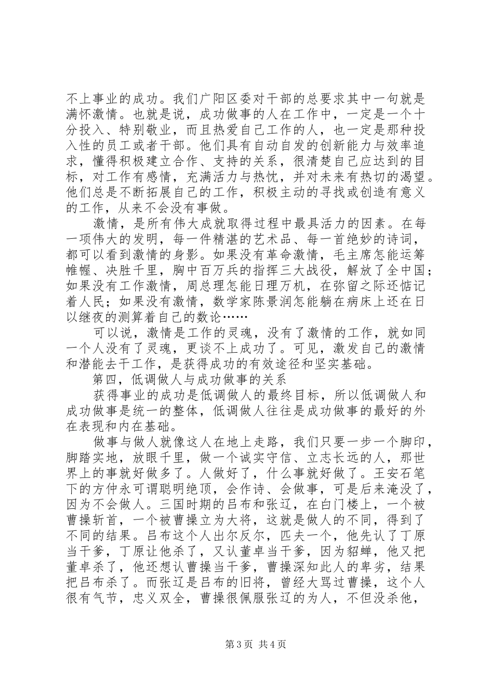 读《低调做人成功做事》有感_第3页