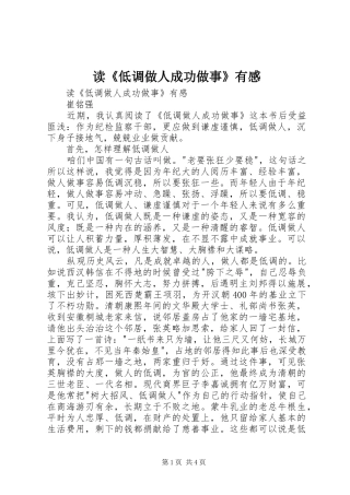 读《低调做人成功做事》有感