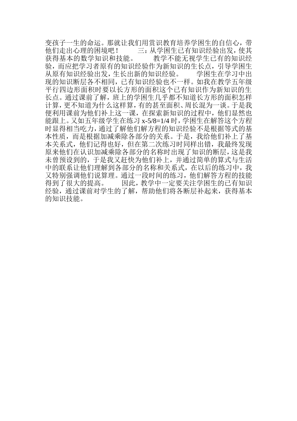 浅谈小学数学学困生的转化策略_第2页