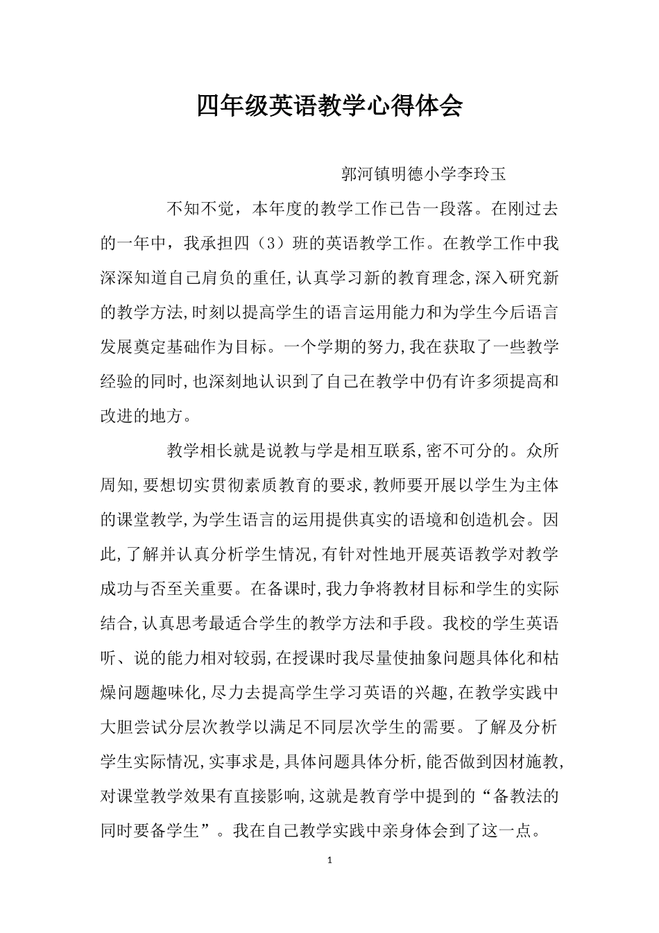四年级英语教学心得体会_第1页