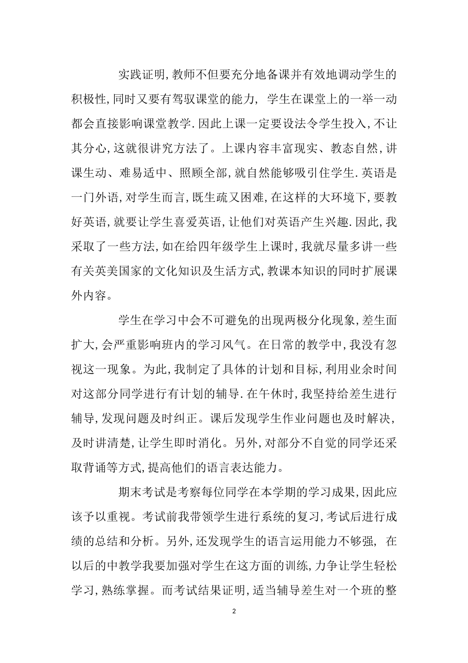 四年级英语教学心得体会_第2页