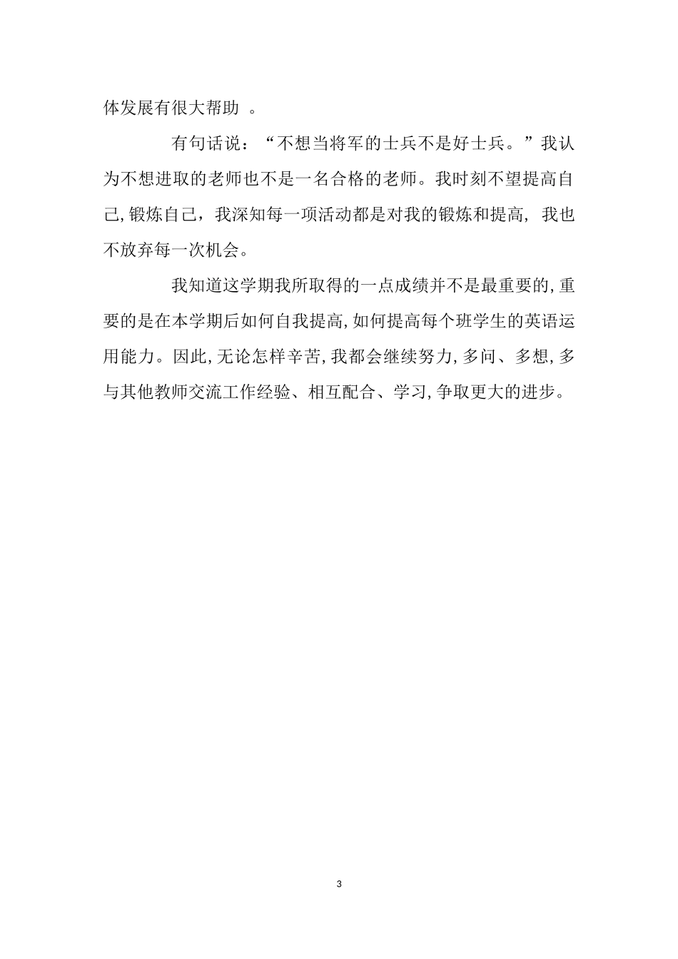 四年级英语教学心得体会_第3页