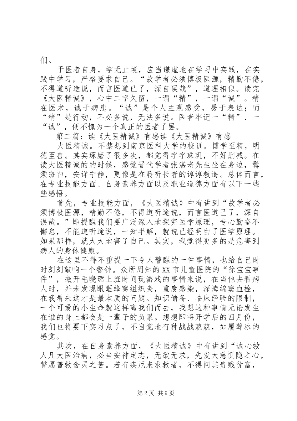 读《大医精诚》有感_第2页