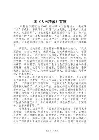 读《大医精诚》有感