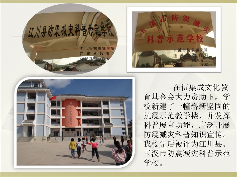 少先队活动课“防震减灾，珍爱生命”说课稿_第2页