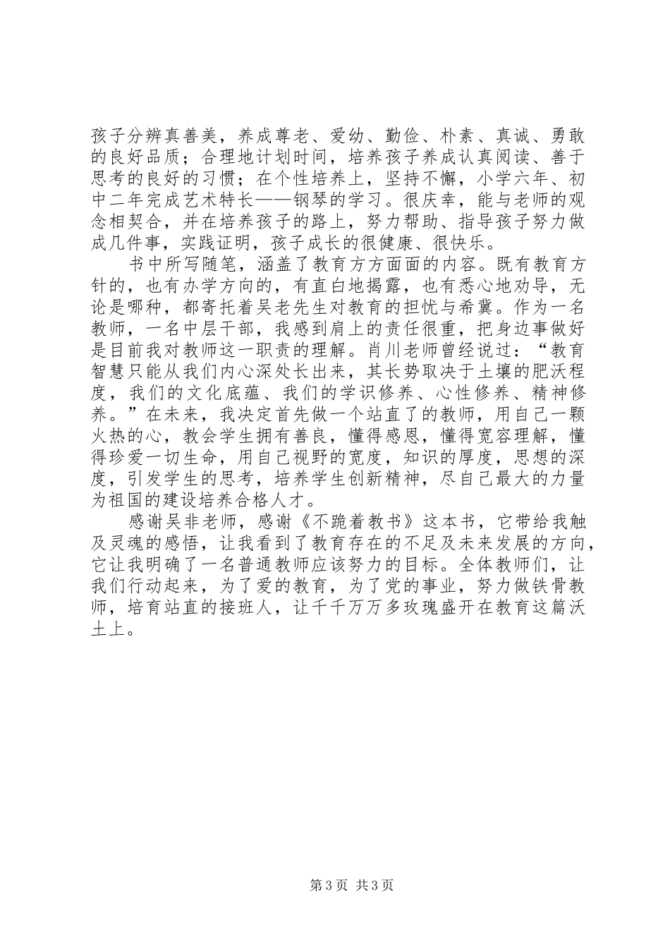 不跪着教书心得体会_第3页