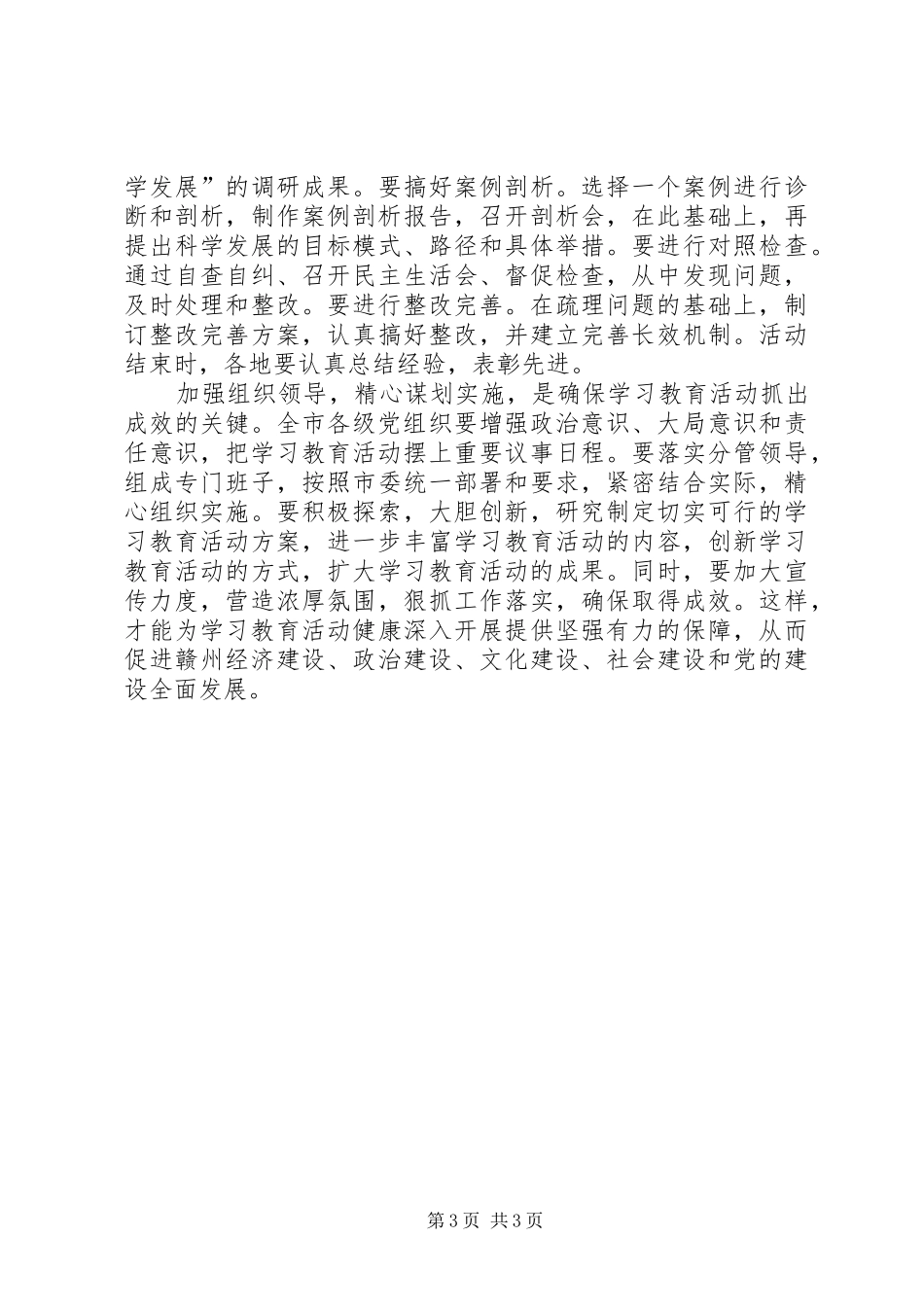 独家原创-党员学习教育活动心得体会_第3页