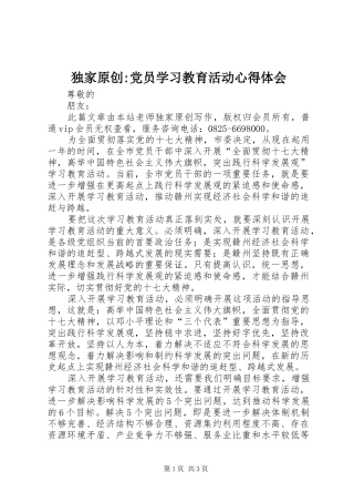 独家原创-党员学习教育活动心得体会