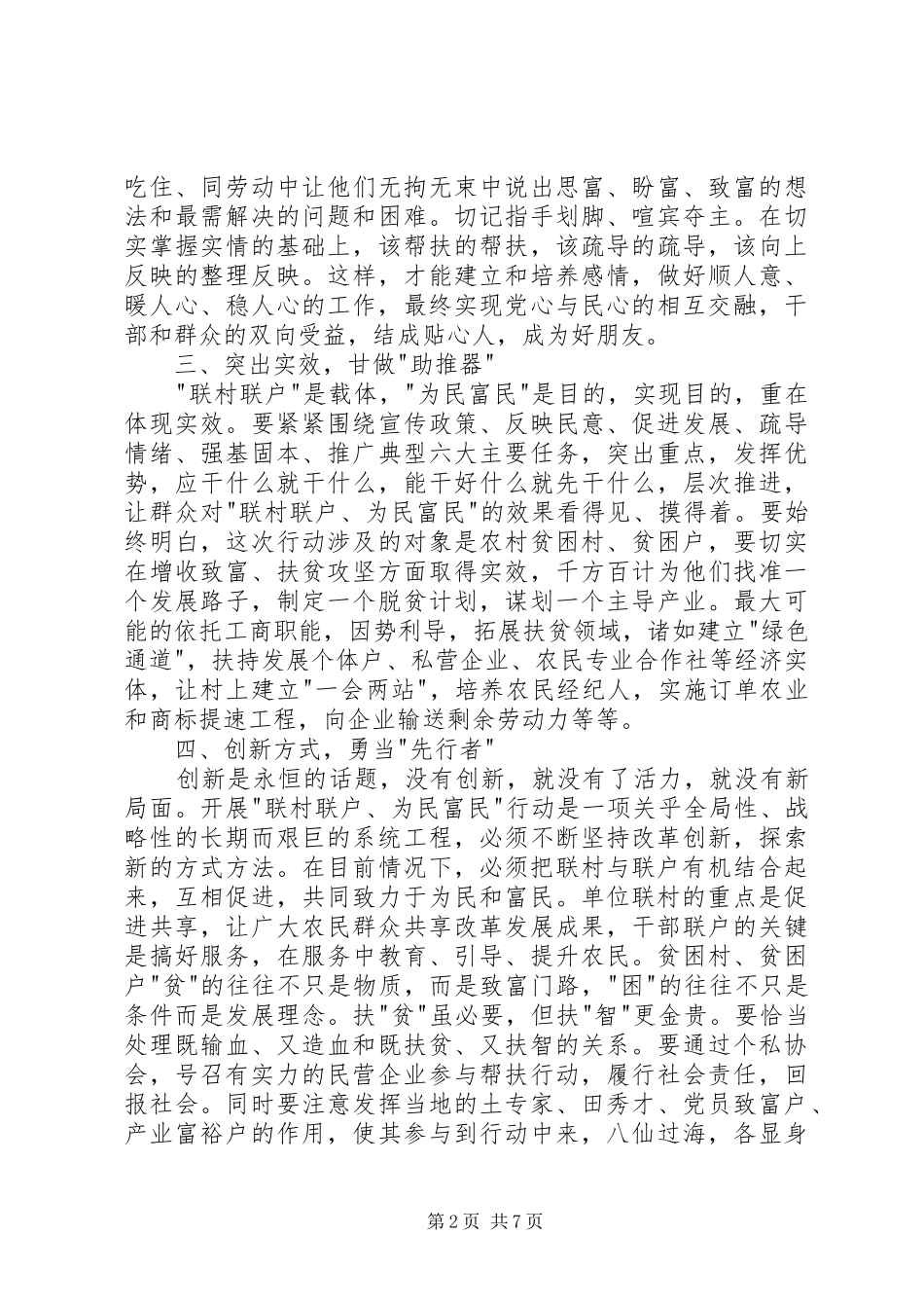 联村联户心得体会_第2页