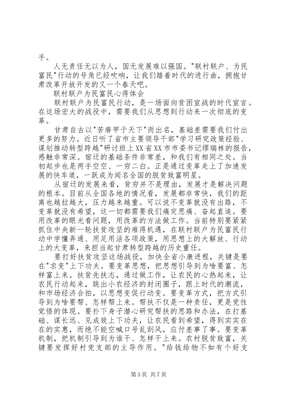 联村联户心得体会_第3页