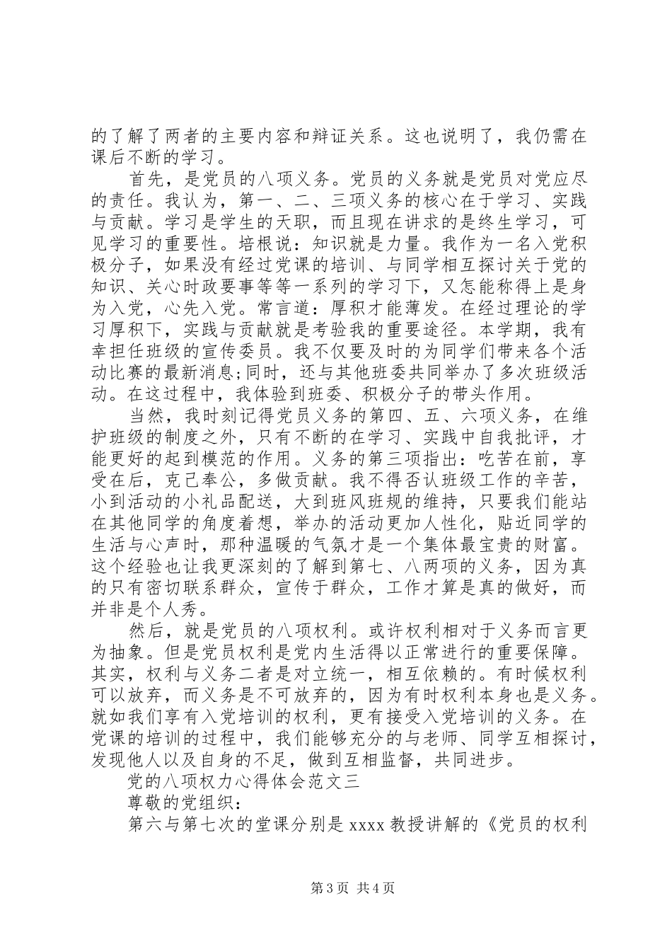 党的八项权力心得体会_第3页
