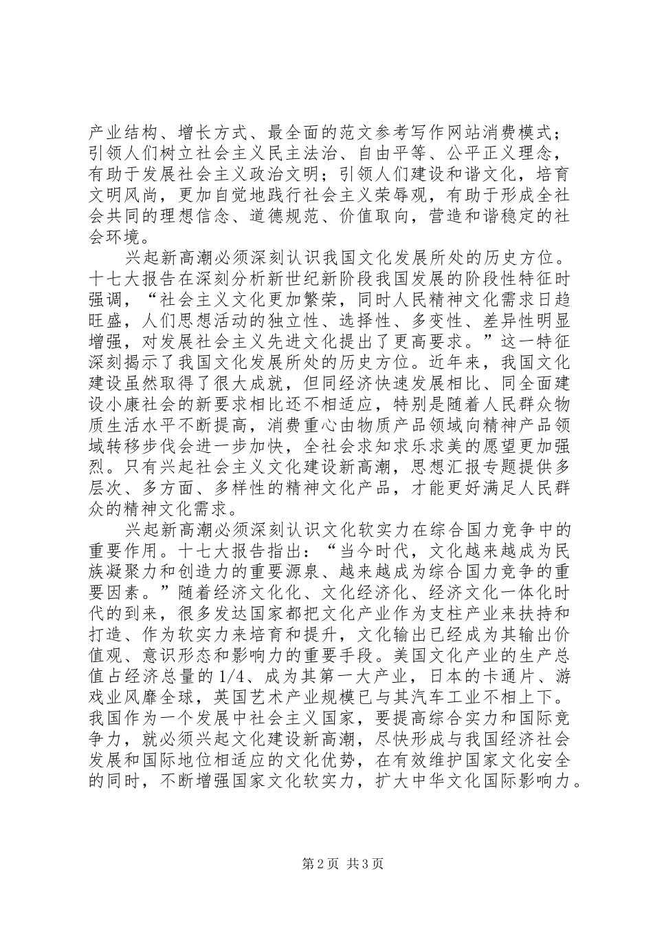 优秀范文：学习十七大心得体——加快文化建设需要把握的几个问题_第2页