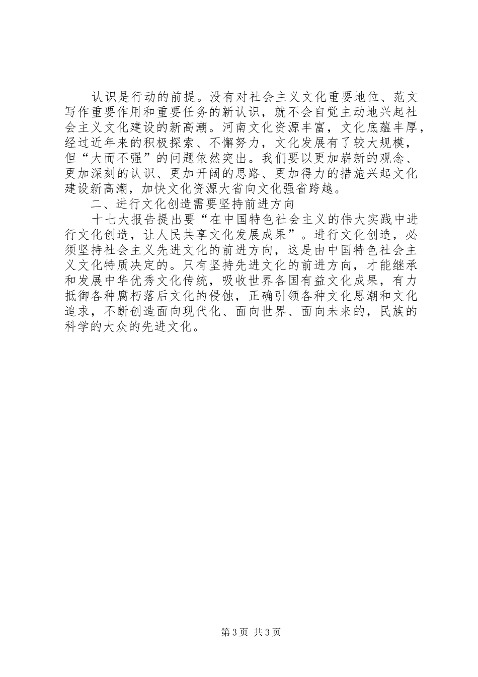 优秀范文：学习十七大心得体——加快文化建设需要把握的几个问题_第3页