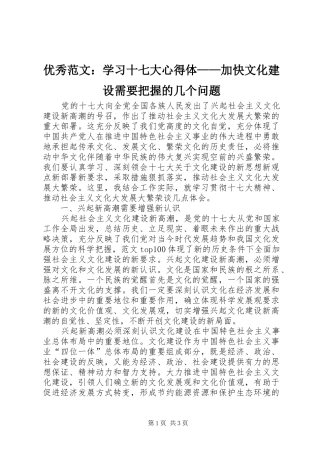 优秀范文：学习十七大心得体——加快文化建设需要把握的几个问题