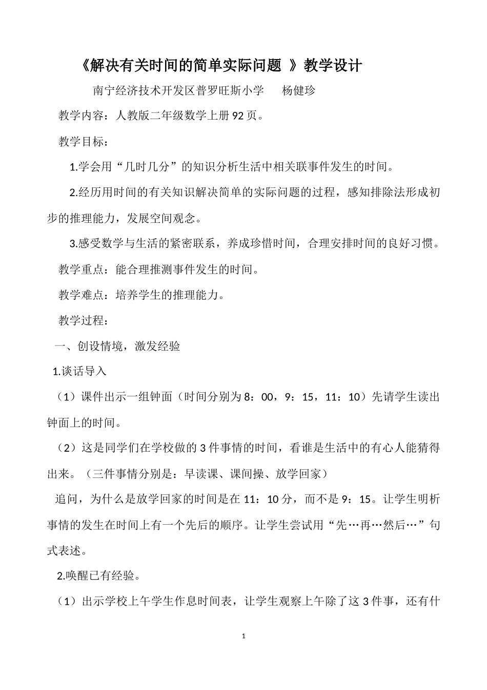 二上数学认识时间解决问题教案_第1页