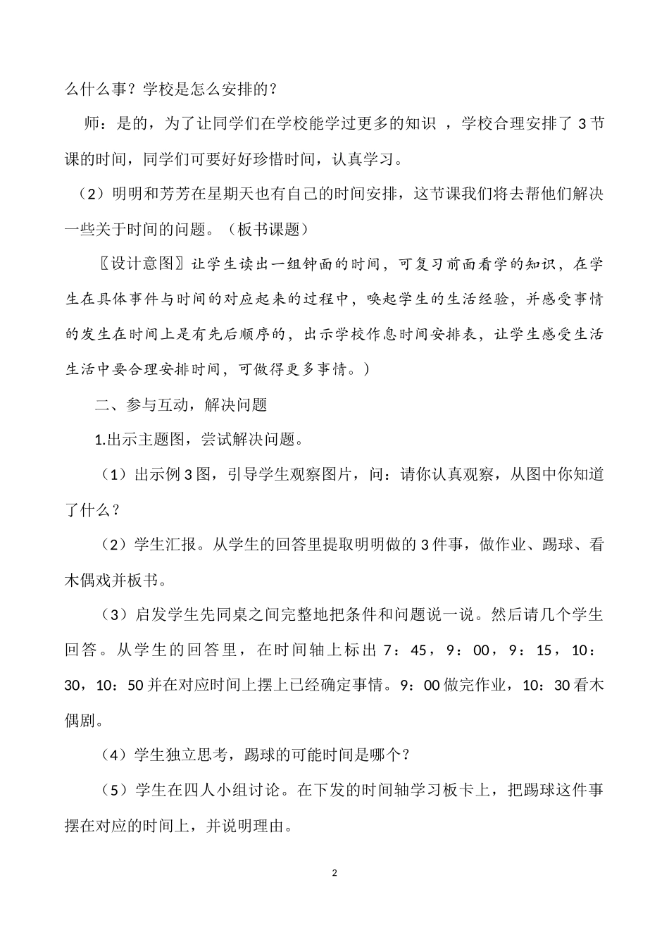 二上数学认识时间解决问题教案_第2页