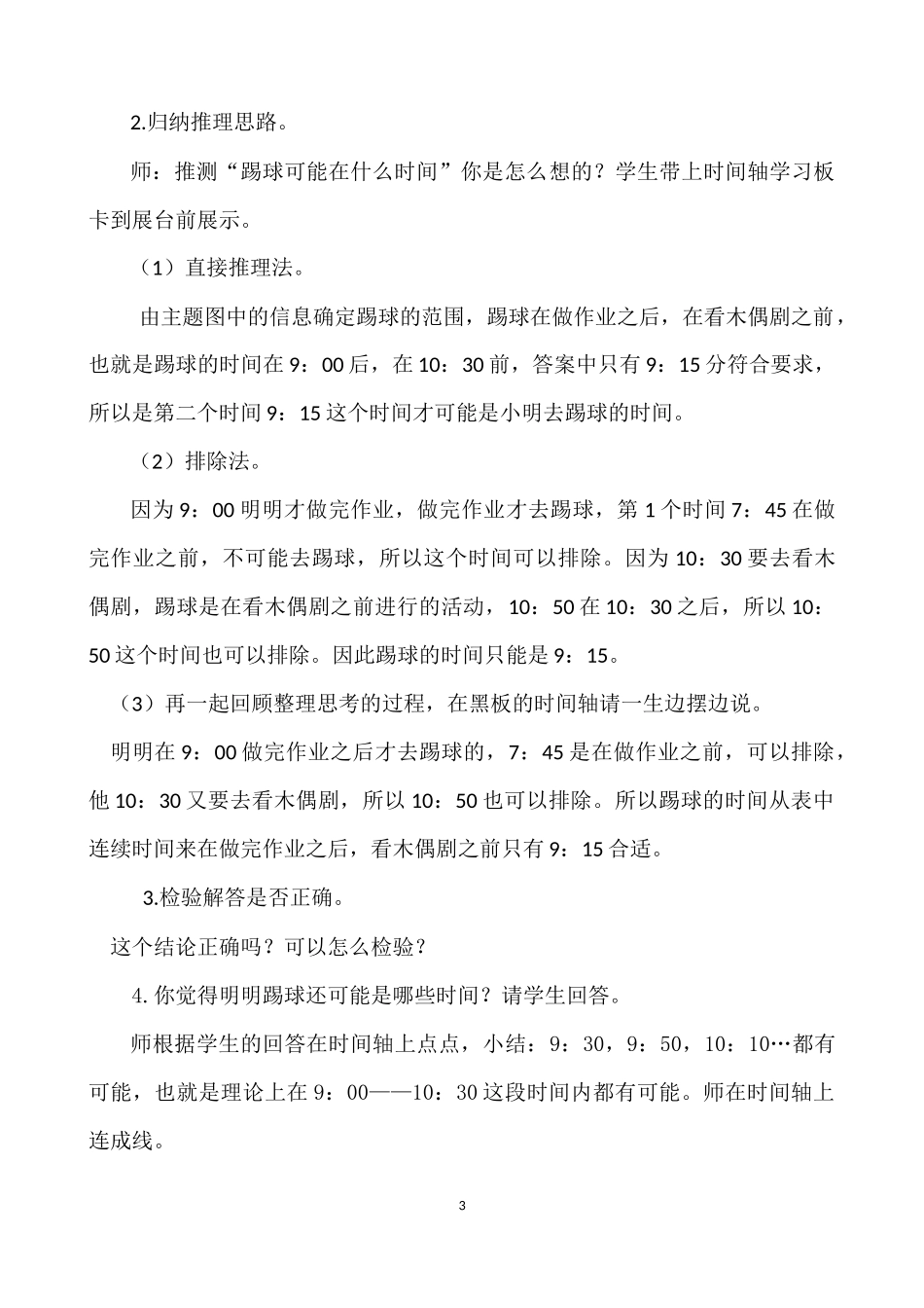 二上数学认识时间解决问题教案_第3页