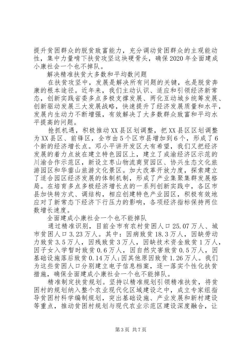 XX年学习精准扶贫心得体会_第3页