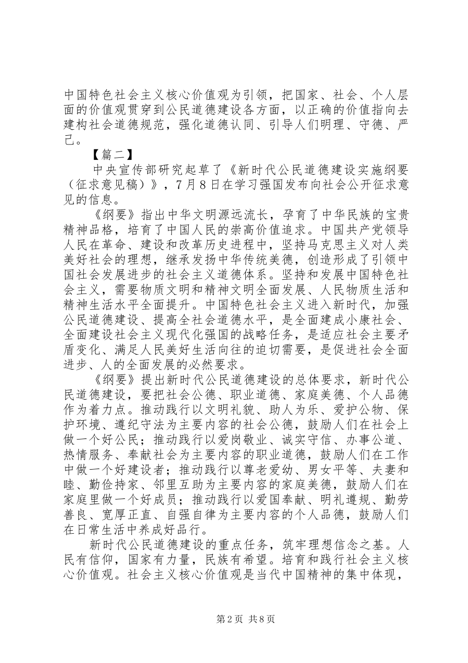 《公民道德建设实施纲要》学习心得感悟六篇_第2页