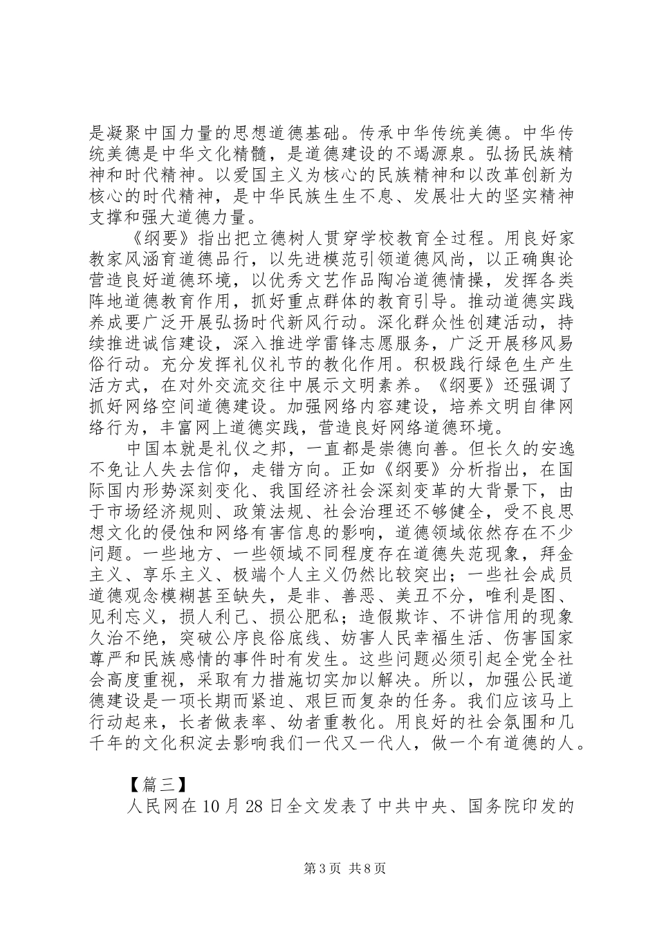 《公民道德建设实施纲要》学习心得感悟六篇_第3页