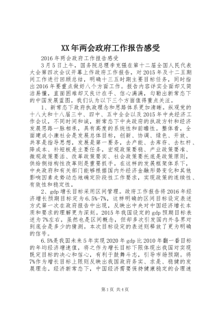 XX年两会政府工作报告感受