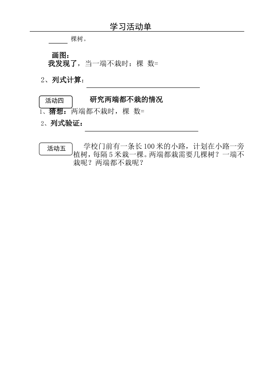 植树问题 (2)_第2页
