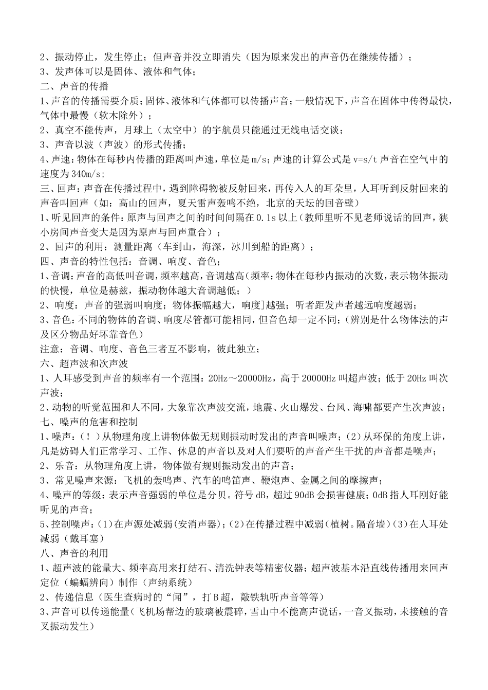 初二物理上册知识点复习梳理归纳_第2页