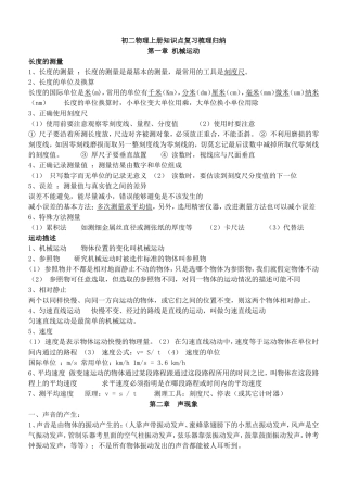 初二物理上册知识点复习梳理归纳