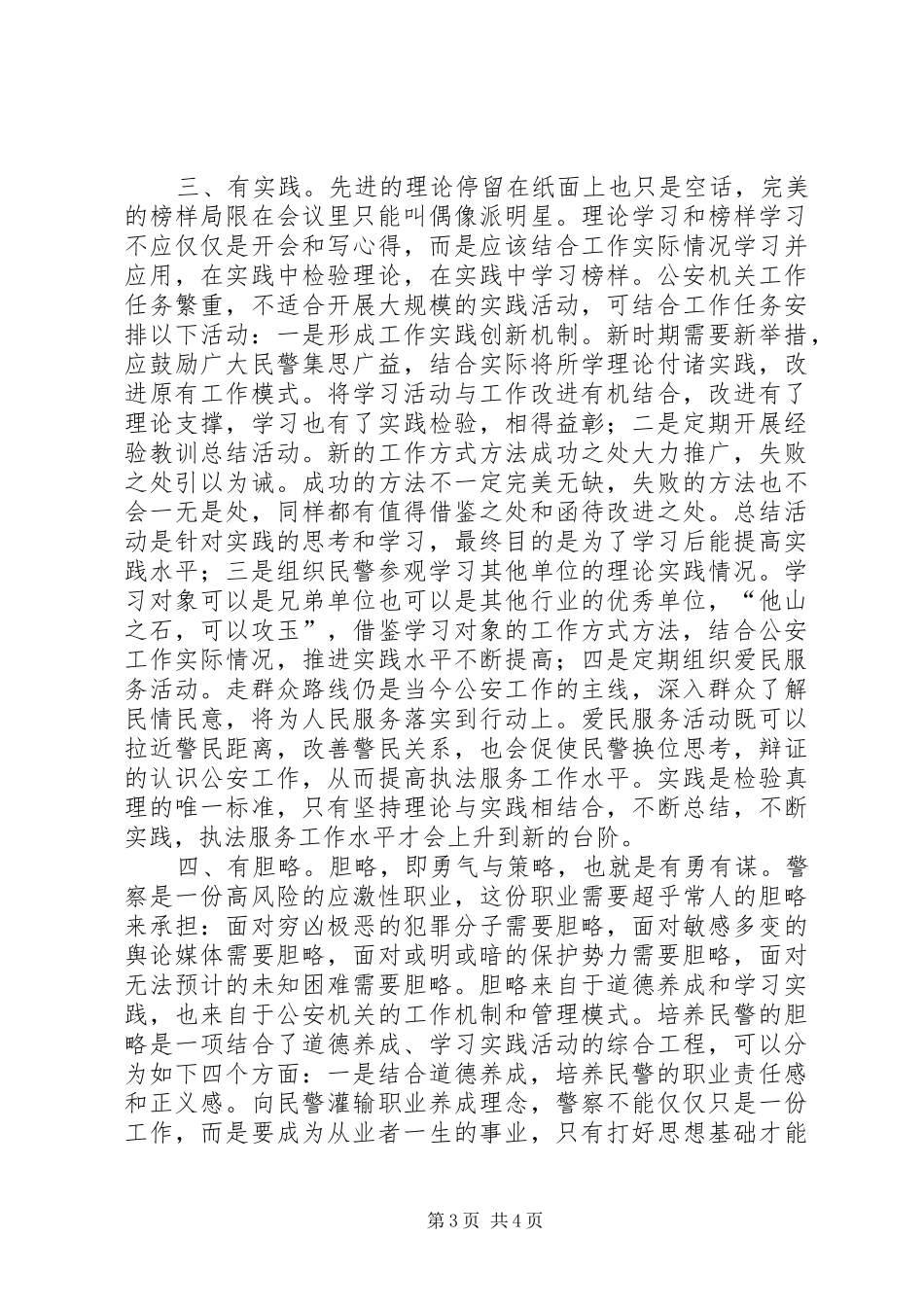 民警“四有”学习体会_第3页