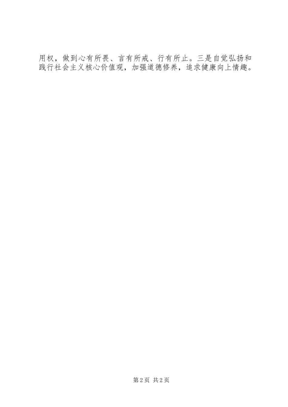 四有干部学习心得：勇做“四有”干部_第2页