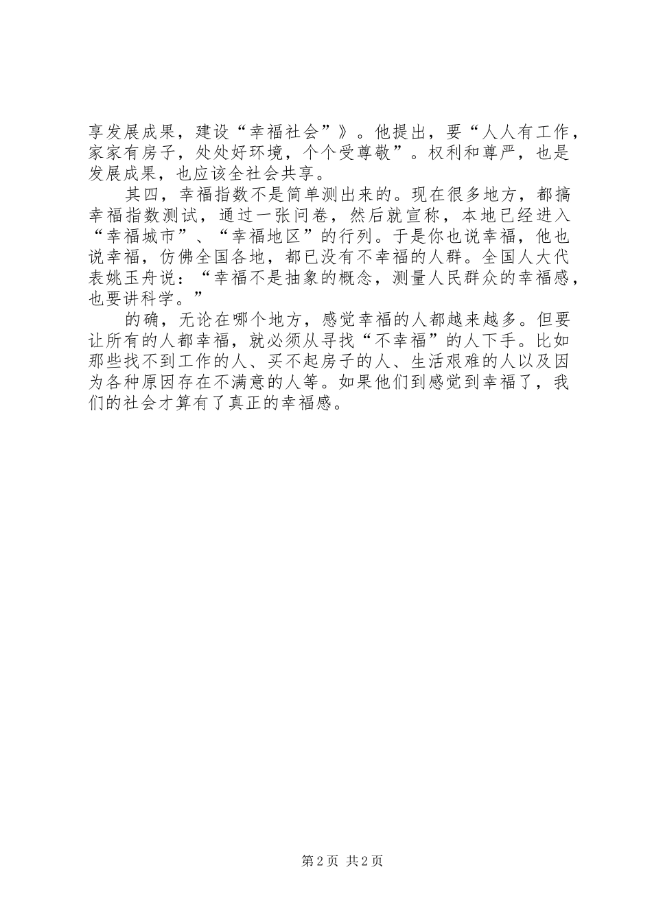 学两会精神议总理报告心得体会_第2页