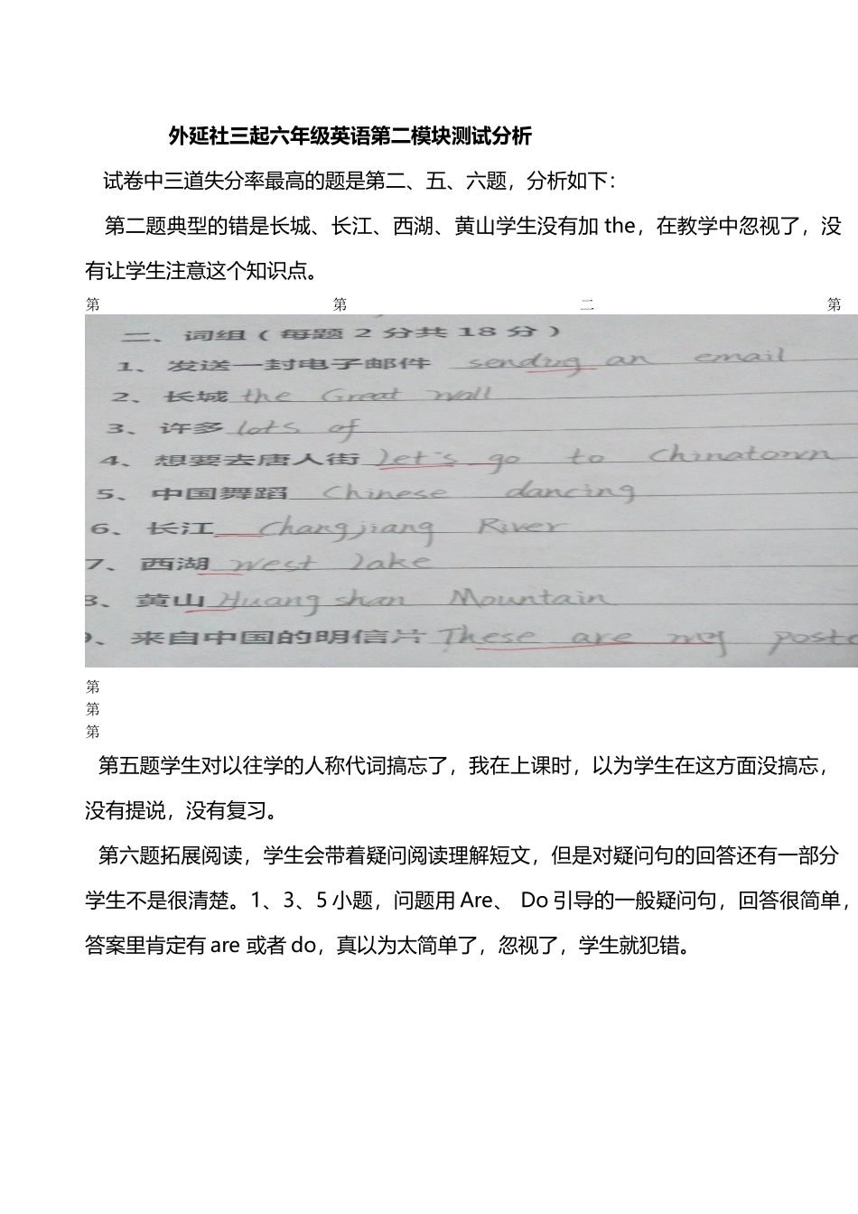 外延社三起六年级英语第二模块测试分析_第1页