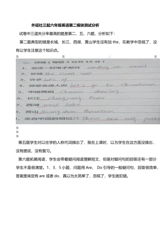 外延社三起六年级英语第二模块测试分析