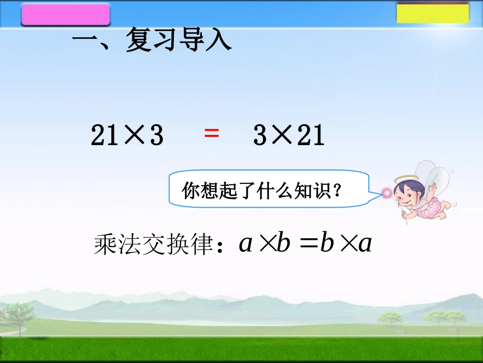 整数乘法运算定律推广到分数 _第2页