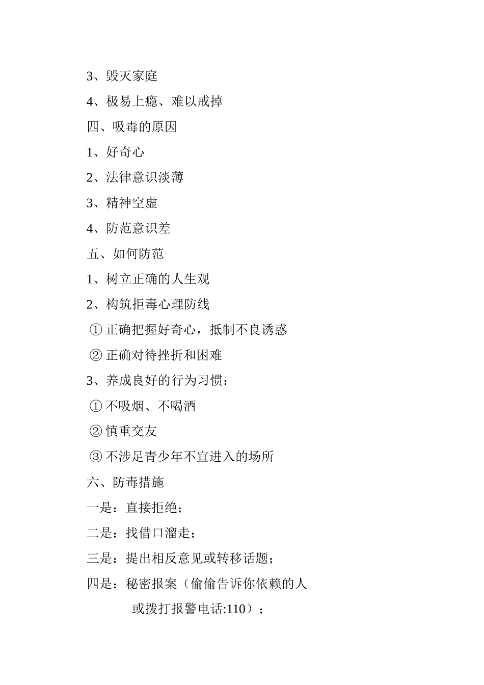 班珍爱生命远离毒品_第2页