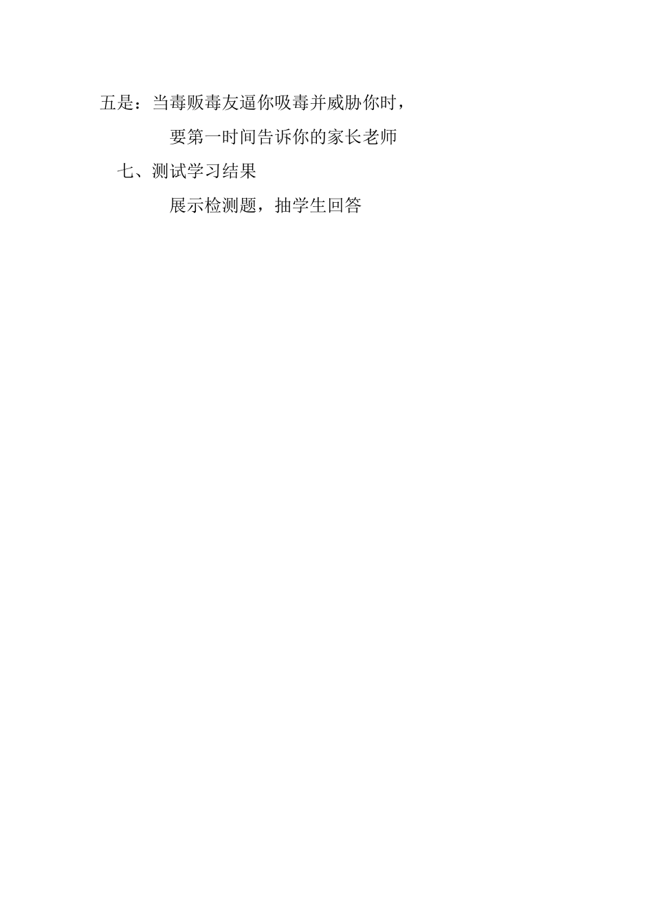 班珍爱生命远离毒品_第3页