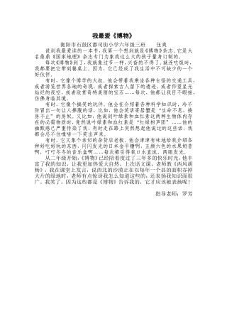 我最爱博物（伍爽）