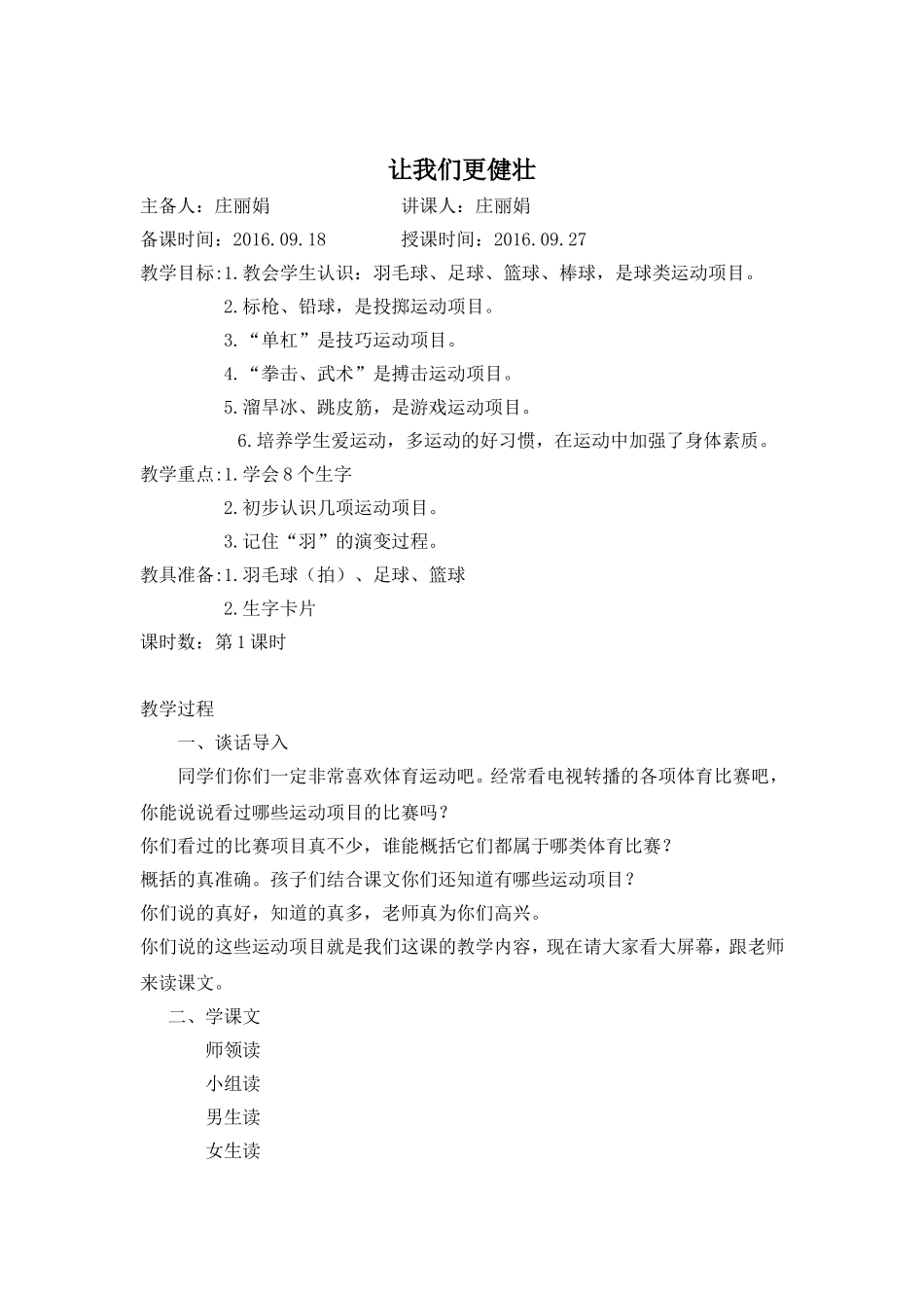 第六版块让我们更健壮_第1页