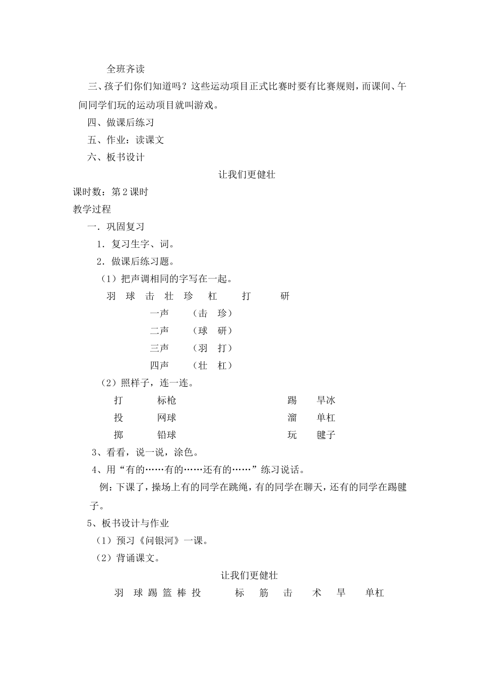 第六版块让我们更健壮_第2页